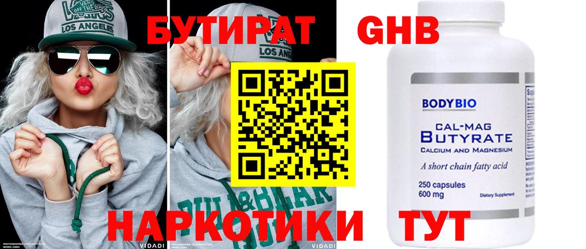 БУТИРАТ  Вход с VPN  Зеленогорск  Бутират Butirat 