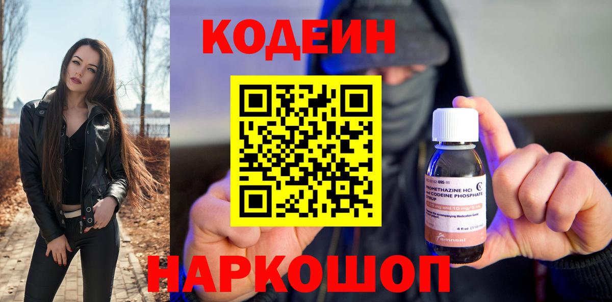 Кодеин напиток Lean (лин) Зеленогорск