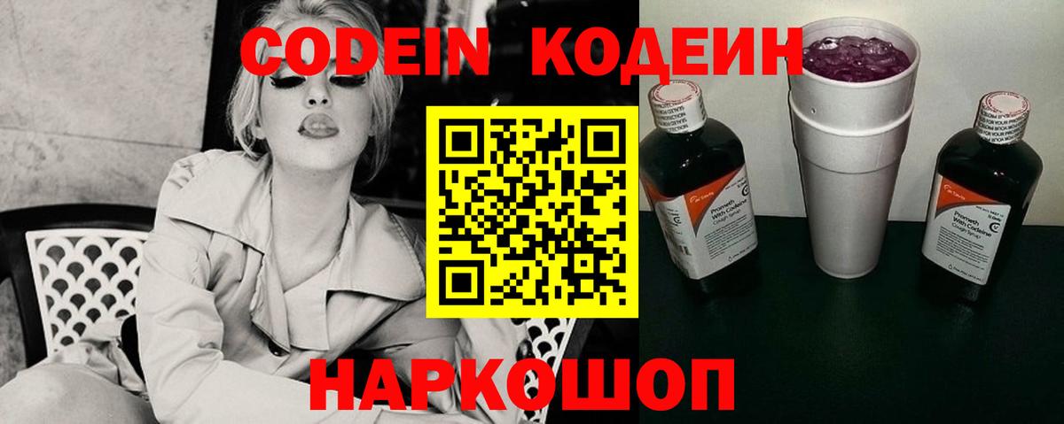 Кодеиновый сироп Lean напиток Lean (лин)  Вход с VPN  Зеленогорск  Codein напиток Lean (лин) 
