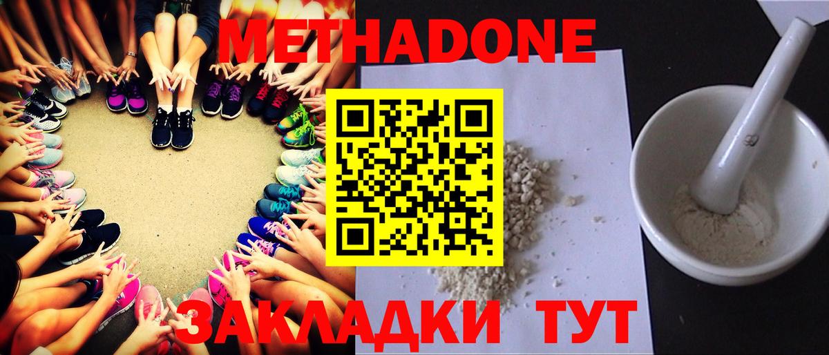 Метадон VHQ  Вход с VPN  Зеленогорск 