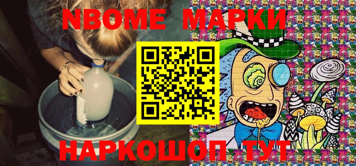 Марки NBOMe  Вход с VPN  Зеленогорск  Марки N-bome 1,5мг 
