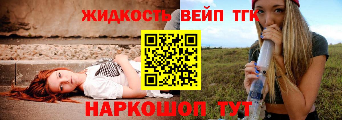 Дистиллят ТГК вейп с тгк  Вход с VPN  Зеленогорск 